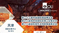展会预告|第二十三届中国国际铸造博览会