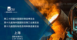 铸造盛会，诚邀共鉴！